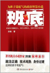 班底