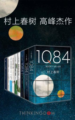 村上春树新经典主义系列【9册】