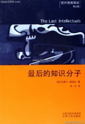 最后的知识分子