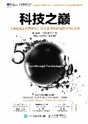 科技之巅