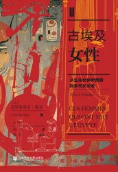 古埃及女性：从生命女神伊西斯到末代女法老