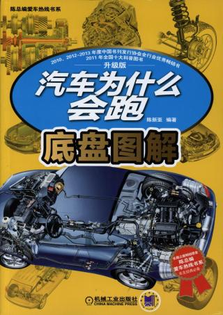 汽车为什么会跑：底盘图解