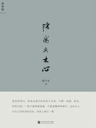 张岪与木心
