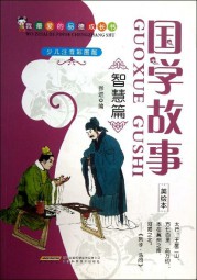 历代皇子智谋故事（下）