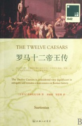罗马十二帝王传