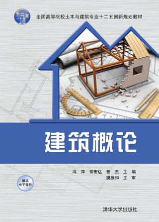 建筑概论