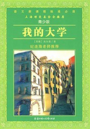 我的大学