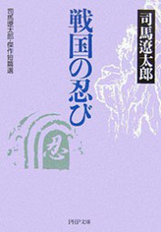司马辽太郎短篇选