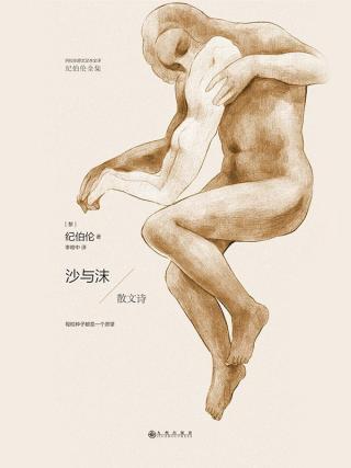 纪伯伦大全集名家译著经典套装【7册】