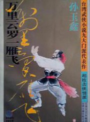 万里云罗一雁飞