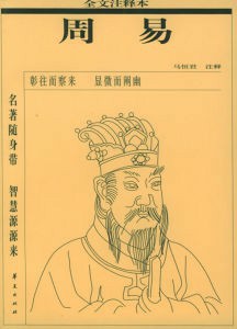 易经