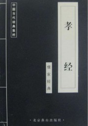 孝经