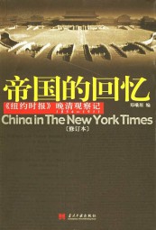 帝国的回忆