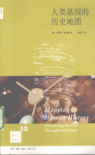 人类基因的历史地图