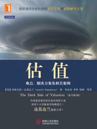 估值：难点、解决方案及相关案例