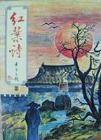 红叶诗