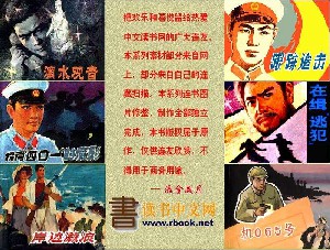 投向“四〇一”的魔影