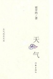 天气