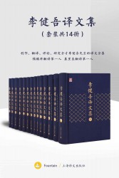 李健吾译文集【14册】