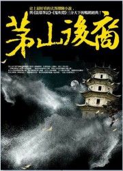茅山后裔