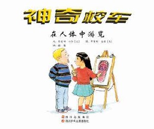 在人体中游览