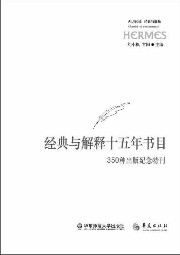 西方传统：经典与解释十五年书目
