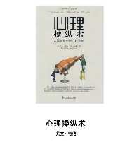 心理操纵术