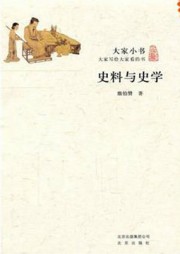 史料与史学