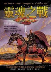 灵魂之战一：落日之巨龙