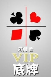 底牌
