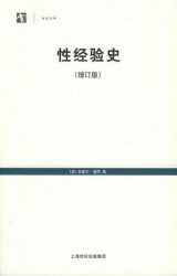 性经验史