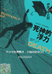 死神的浮力