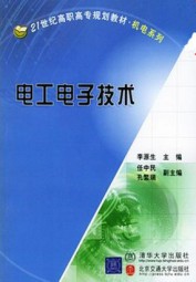 电工电子技术