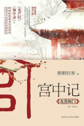 宫中记：北落师门