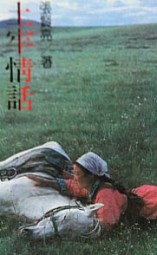 土牢情话