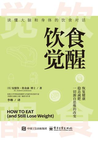 饮食觉醒