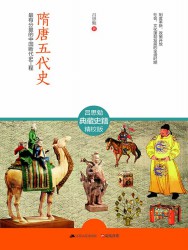隋唐五代史