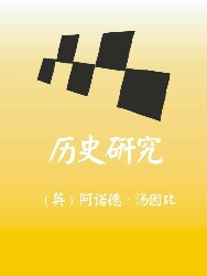 历史研究