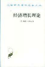 经济发展理论