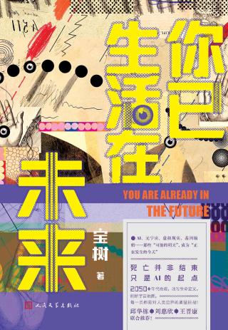 你已生活在未来