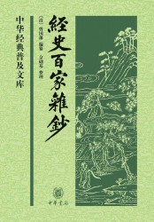 经史百家杂钞