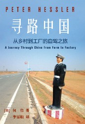 寻路中国