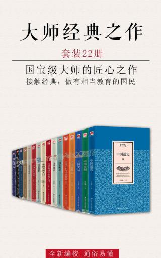 大师经典之作·大家谈【22册】
