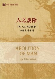 人之废除