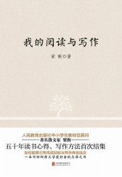 我的阅读与写作