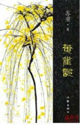 黄雀记