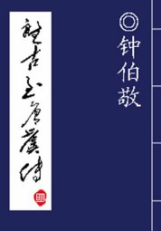 盘古至唐虞传
