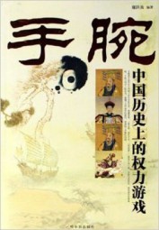 手腕