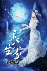长生界