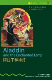 阿拉丁和神灯